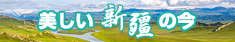 操逼小视频免费新疆banner-w330n60.jpg